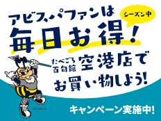 「福」が来て「得」をする！毎日夕方のタイムセール「福得市」開催中！