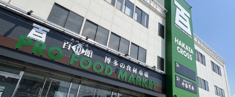 百旬館 空港店