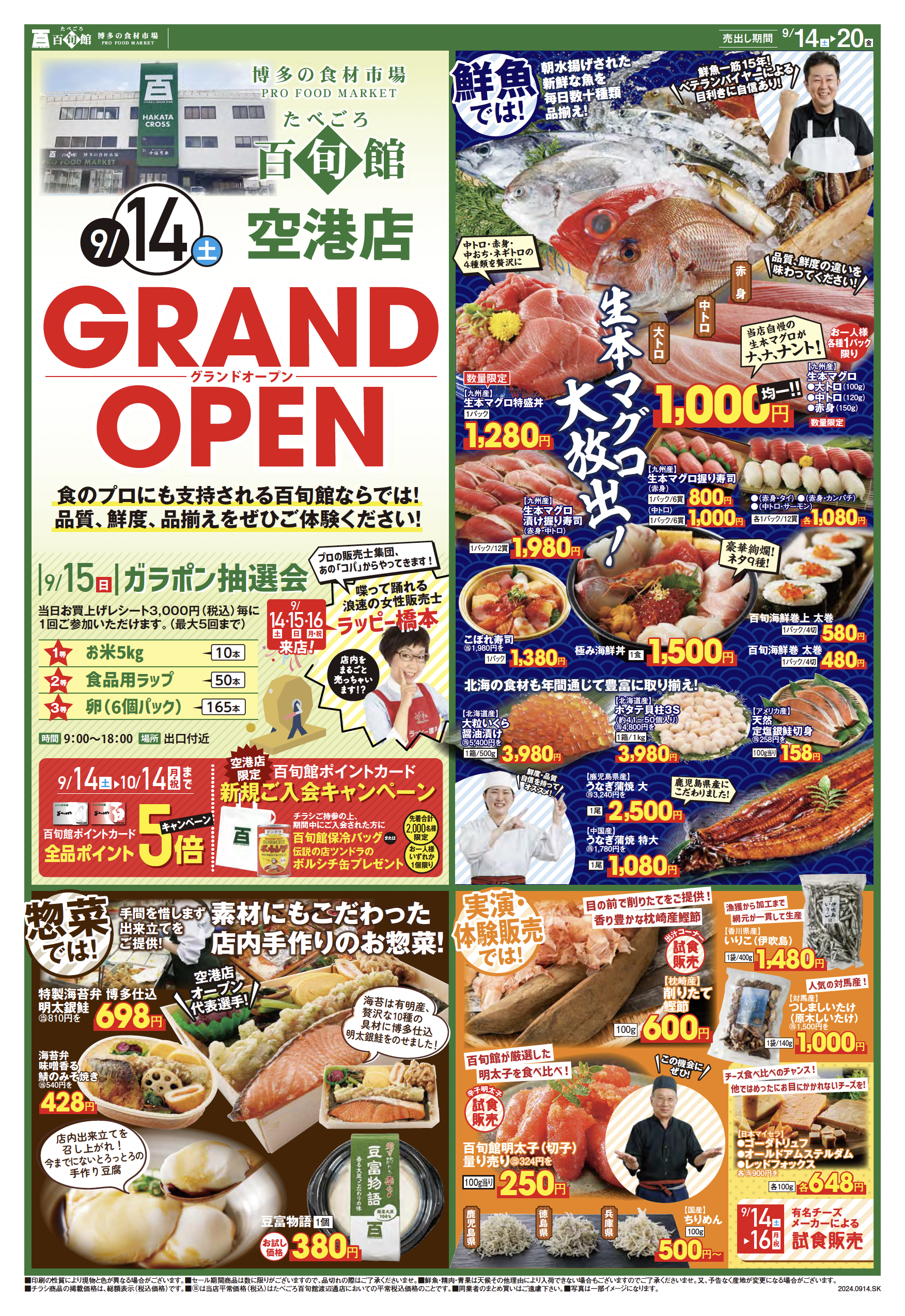 たべごろ百旬館 空港店 GRAND OPEN告知チラシ ｜ たべごろ百旬館 空港店 9/14（土）グランドオープン！ 食のプロにも支持される百旬館ならではの品質、鮮度、品揃えをぜひご体験ください！